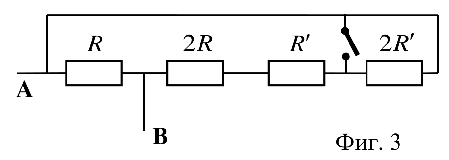 Верига: от клема A верига през последователно свързани резистори R, 2R, R' и 2R', затворена отгоре с проводник обратно към A; ключ между възела след R' и горния проводник; клема B е изведена между R и 2R.