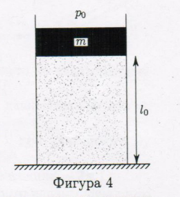 Вертикален цилиндър, пълен с газ, с бутало с маса $m$ на височина $l_0$ от дъното; над буталото е атмосферното налягане $p_0$.