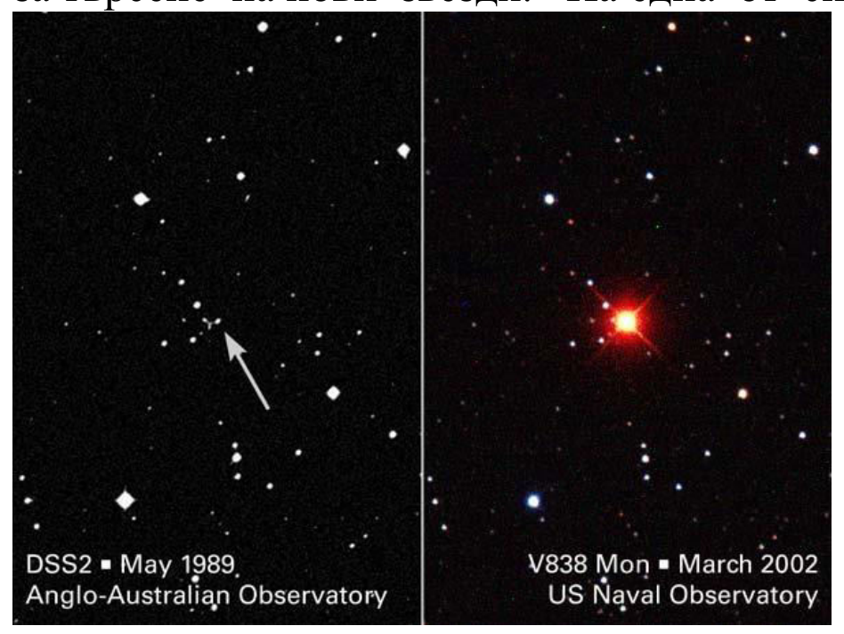Областта около V838 Mon преди и след избухването: вляво – DSS2, май 1989 г., Anglo-Australian Observatory (стрелката сочи звездата); вдясно – V838 Mon, март 2002 г., US Naval Observatory.