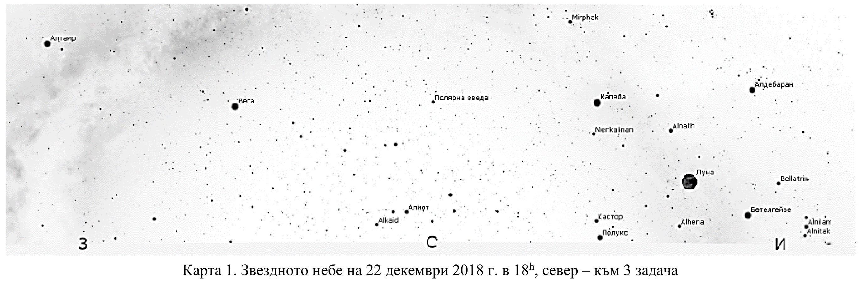 Звездното небе на 22 декември 2018 г. в 18h, север