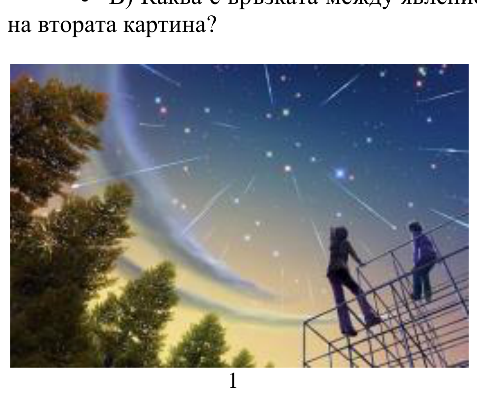 Картина на Ютака Кагая: две фигури на естакада наблюдават нощно небе с множество метеори.