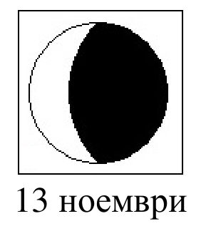Рисунка на ученик за 13 ноември — диск с тъмна дясна част и осветен сърп отляво, огледален на сърпа от 4 септември.